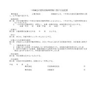 1년단위변형근무시간제에관한협정서 (구분기간없음)(일어) 1년단위변형근무시간제에관한협정서 (구분기간없음)(일어)